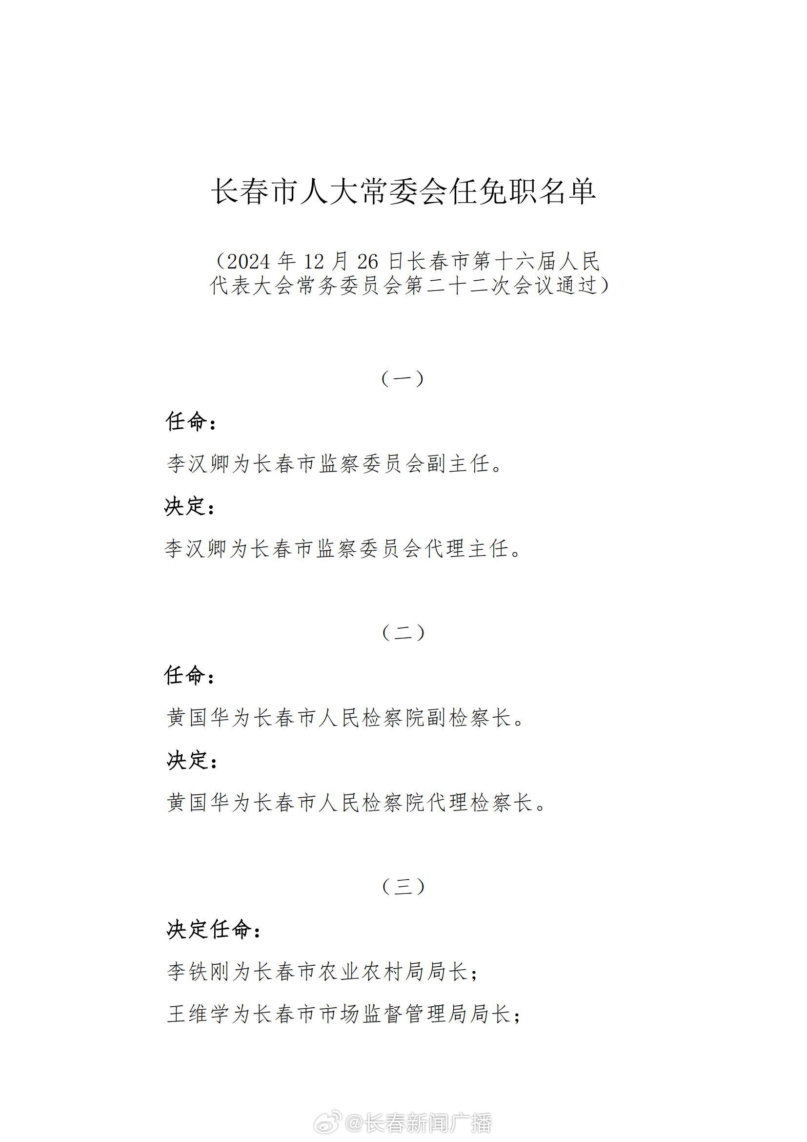 长春市最新任命及其背后的小故事
