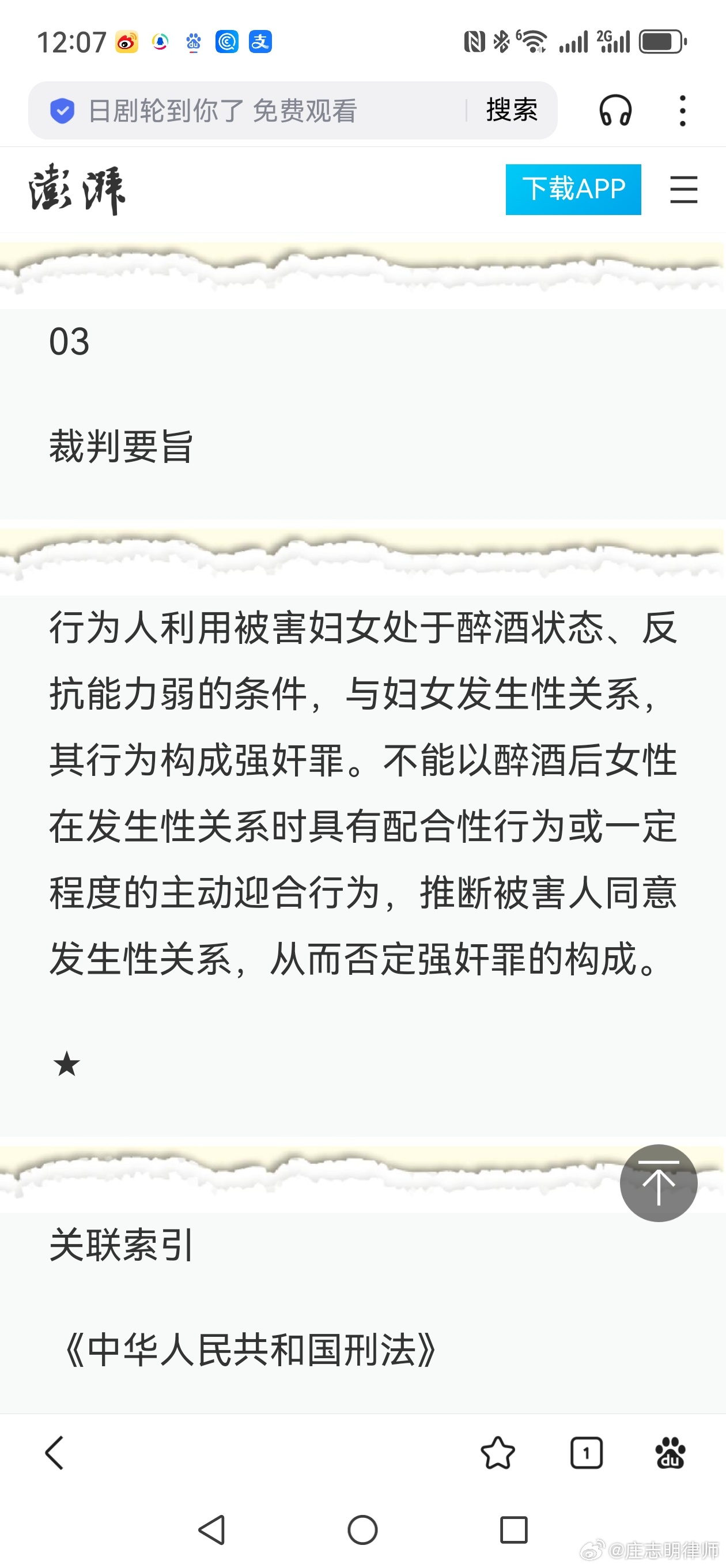 小红书热门话题揭秘，最新强奸事件真相与事实探讨🚨