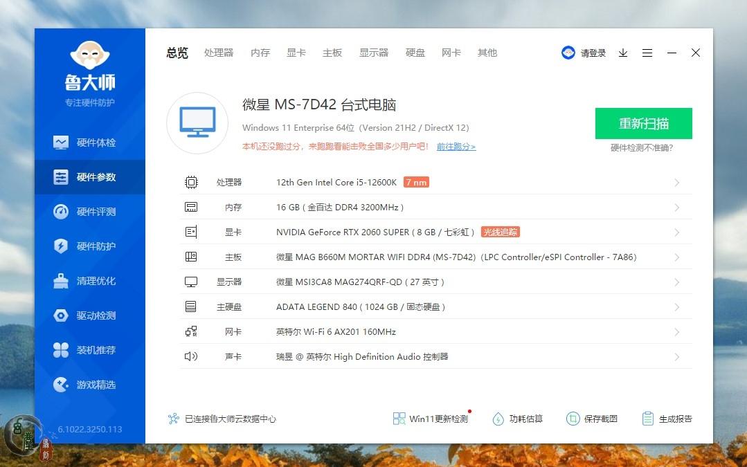 鲁大师最新版下载,鲁大师最新版下载，一键获取，轻松体验