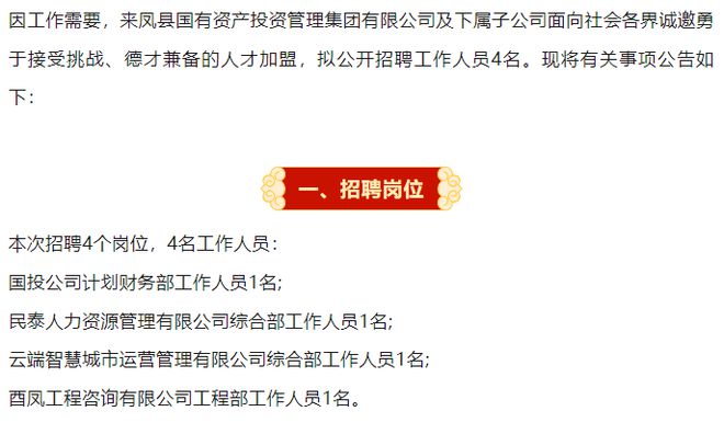 来凤最新招聘信息汇总