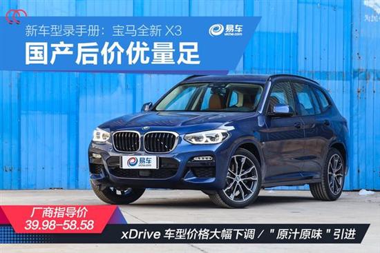 宝马X3最新全面指南与操作手册，最新车型详解及实用操作技巧