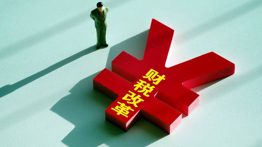 税务改革最新动态，重塑税收体系，助推国家发展进程