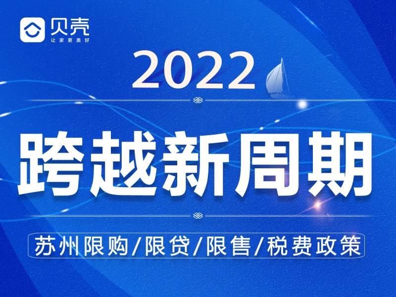 苏州最新购房政策解读与概述
