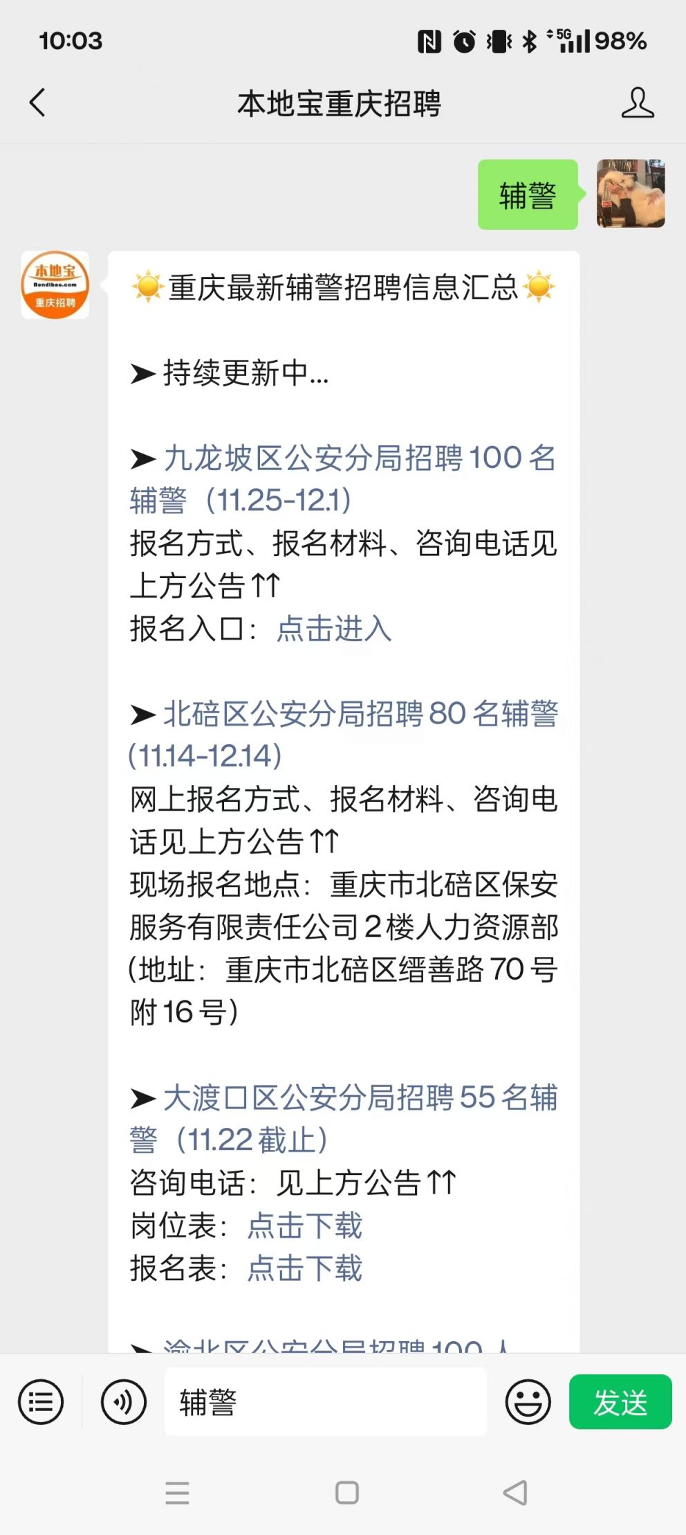 北碚最新招聘信息全面解析，获取指南与资源速递