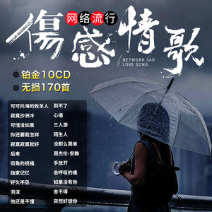 最新伤感网络歌曲，时代的情感印记