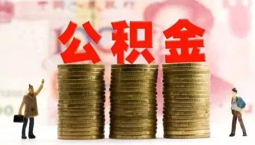 最新五险一金缴纳比例详解，观点、分析与解读