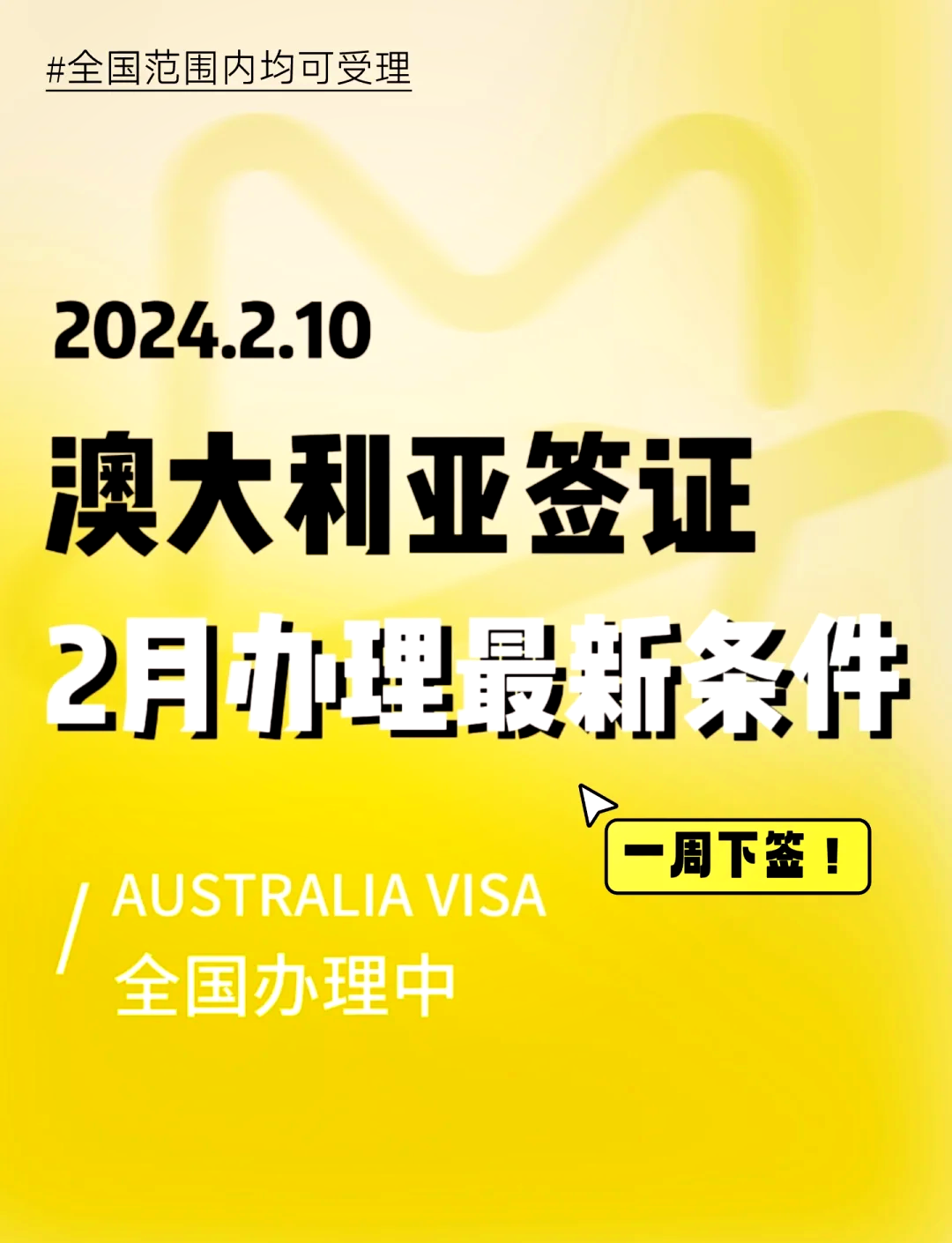 澳大利亚签证最新政策下的探索之旅