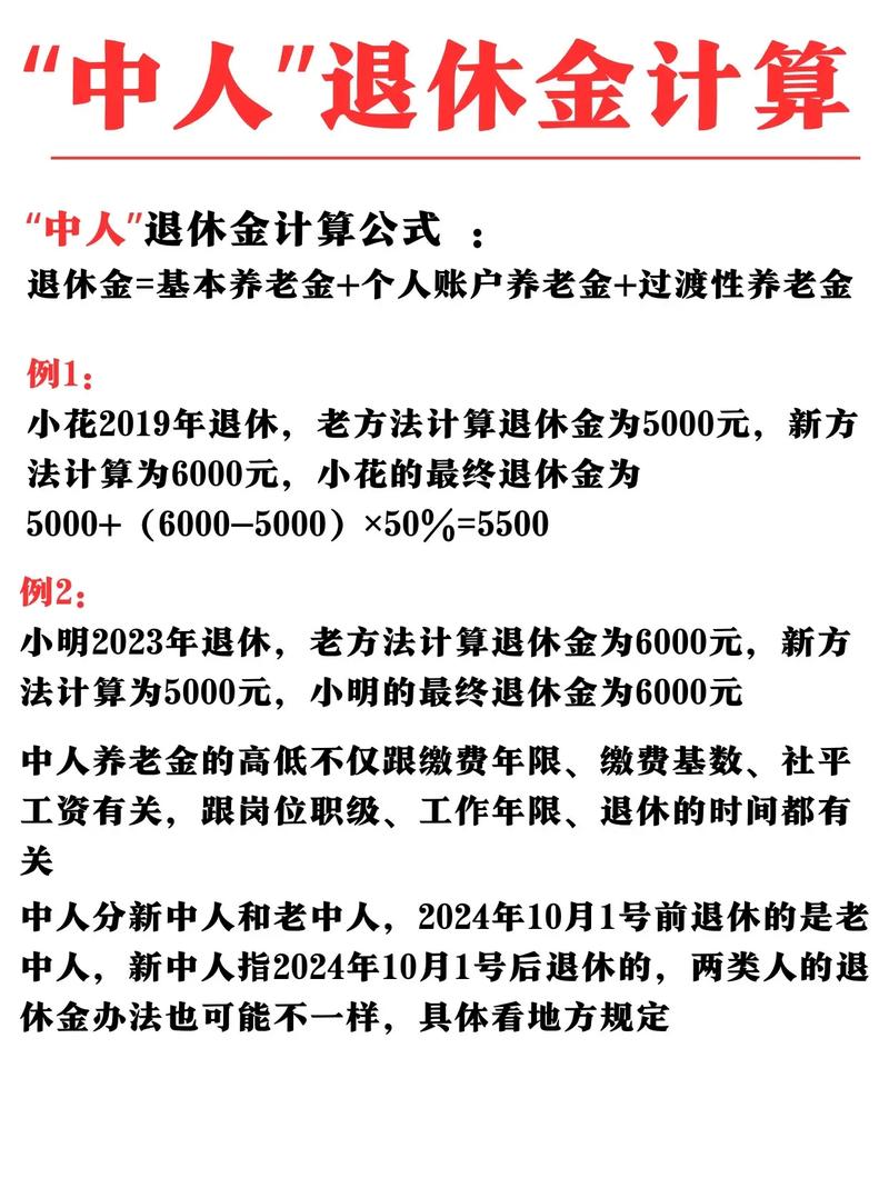中人退休金最新消息,中人退休金最新消息的观点论述