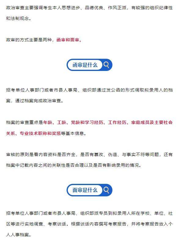 全面解读与深度理解，最新公安政审标准详解