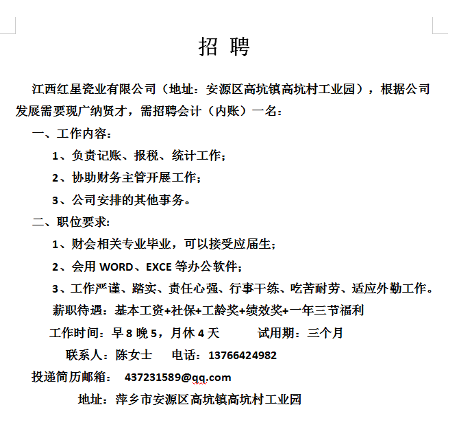 萍乡招聘网最新招聘，职业发展的起点之门