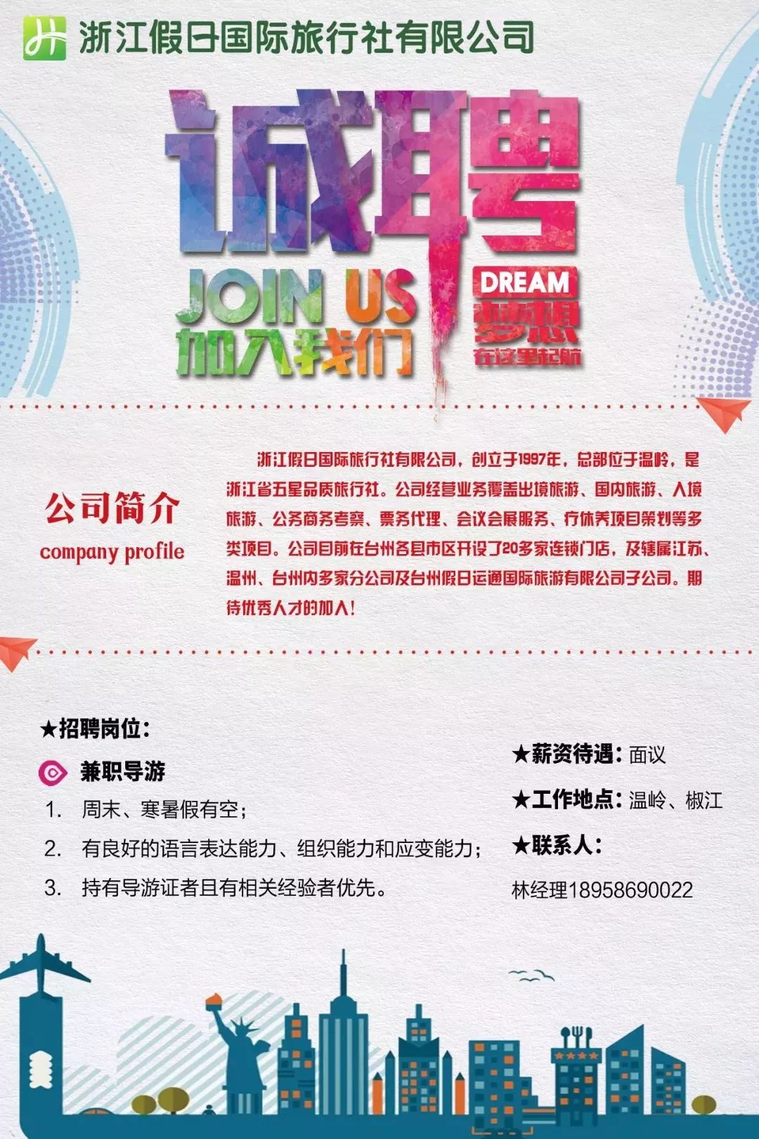 今日最新招工信息汇总，启程探索自然美景之旅的启程点