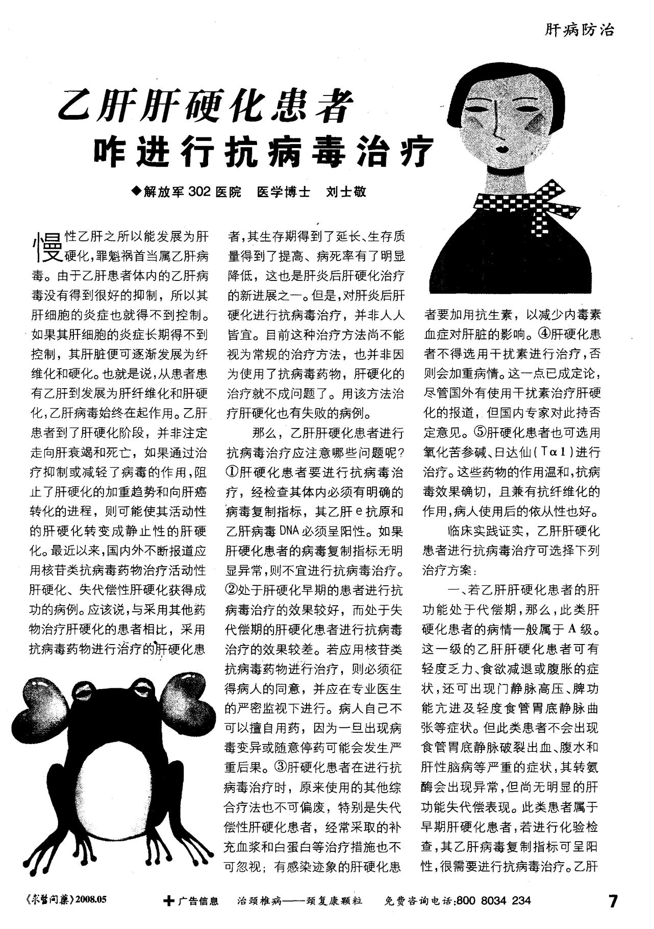 乙肝治疗最新进展及其观点论述综述