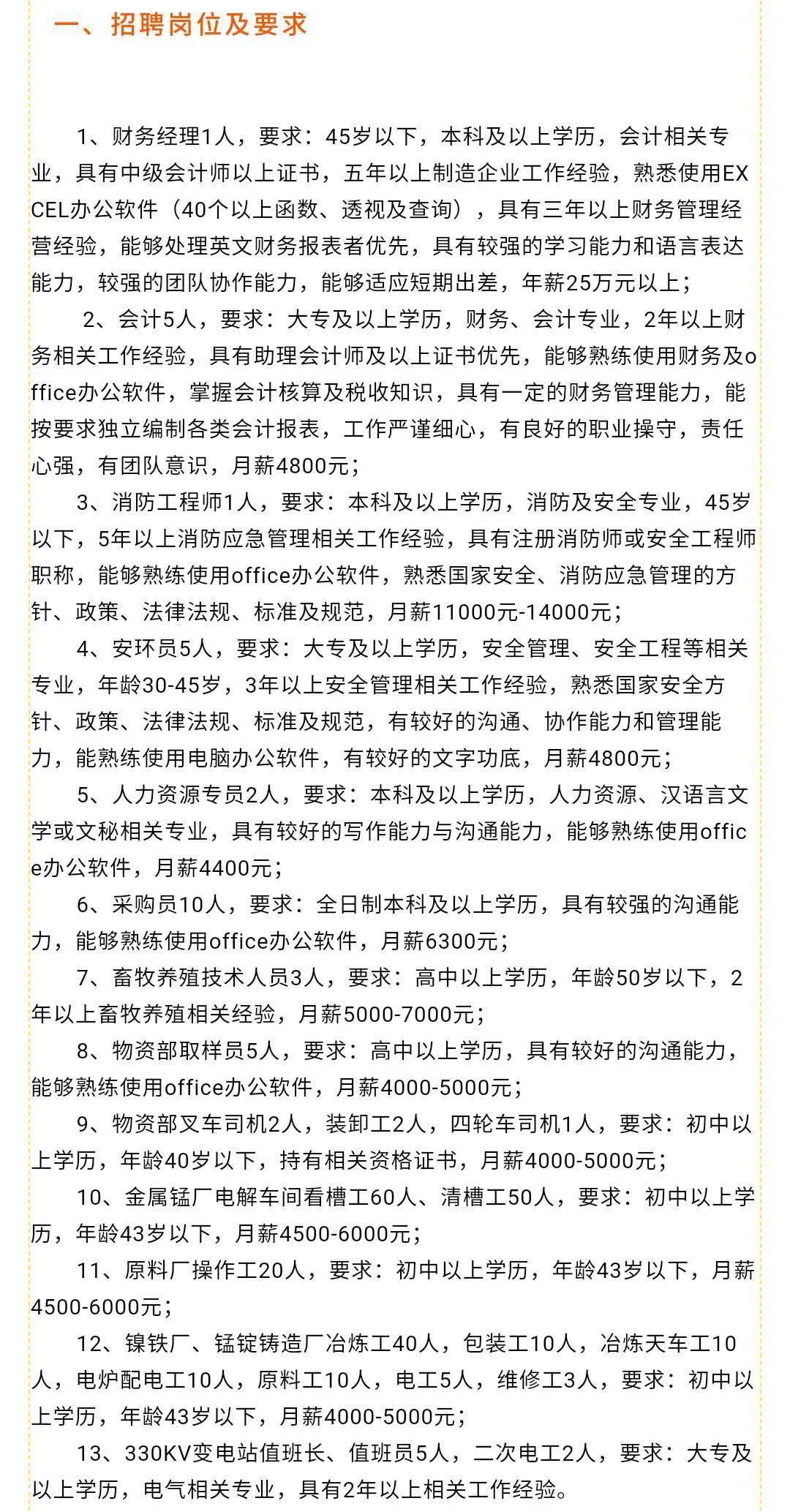 白沟招聘网最新招聘信息，职业新征程启程！