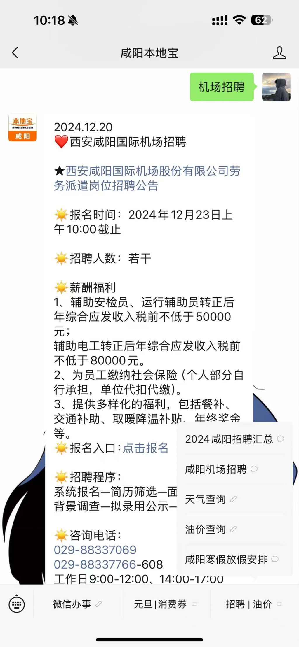 咸阳最新司机招聘信息