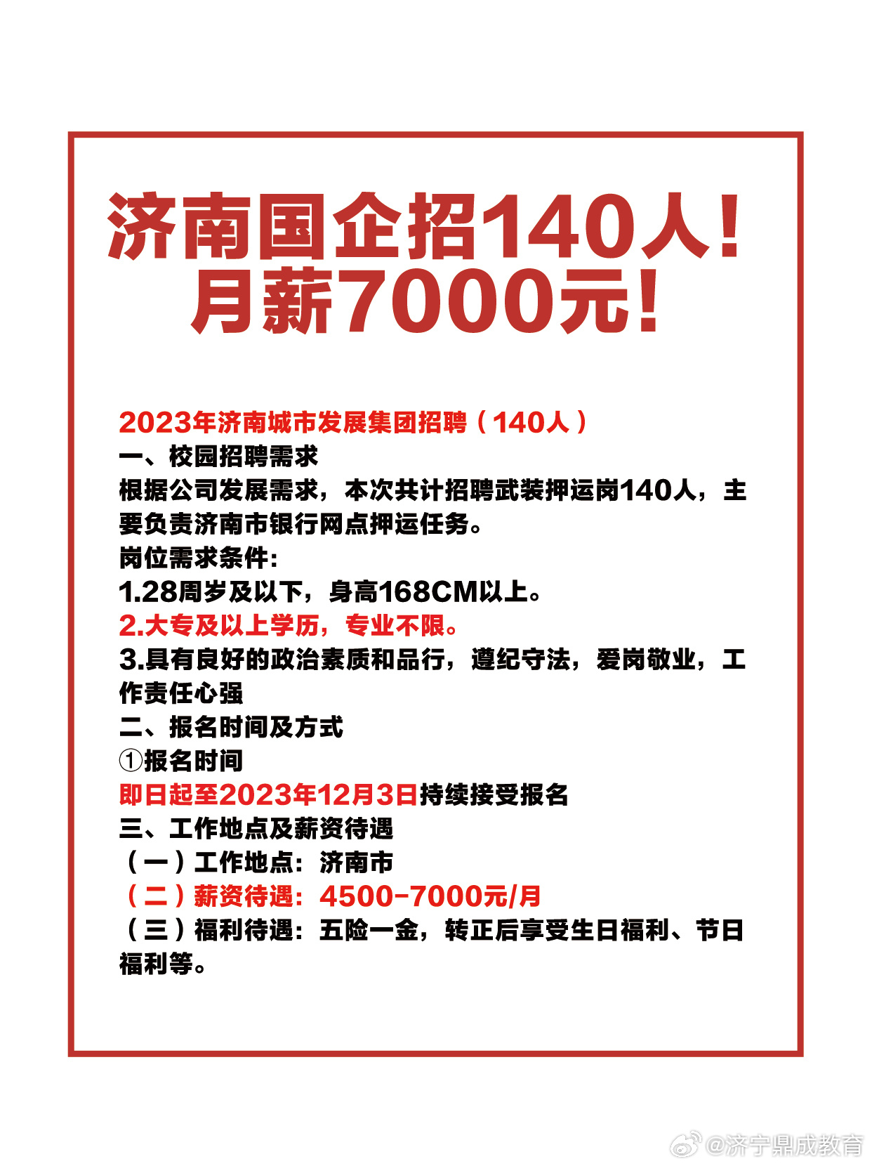 济南日结工资最新招聘信息速递✨