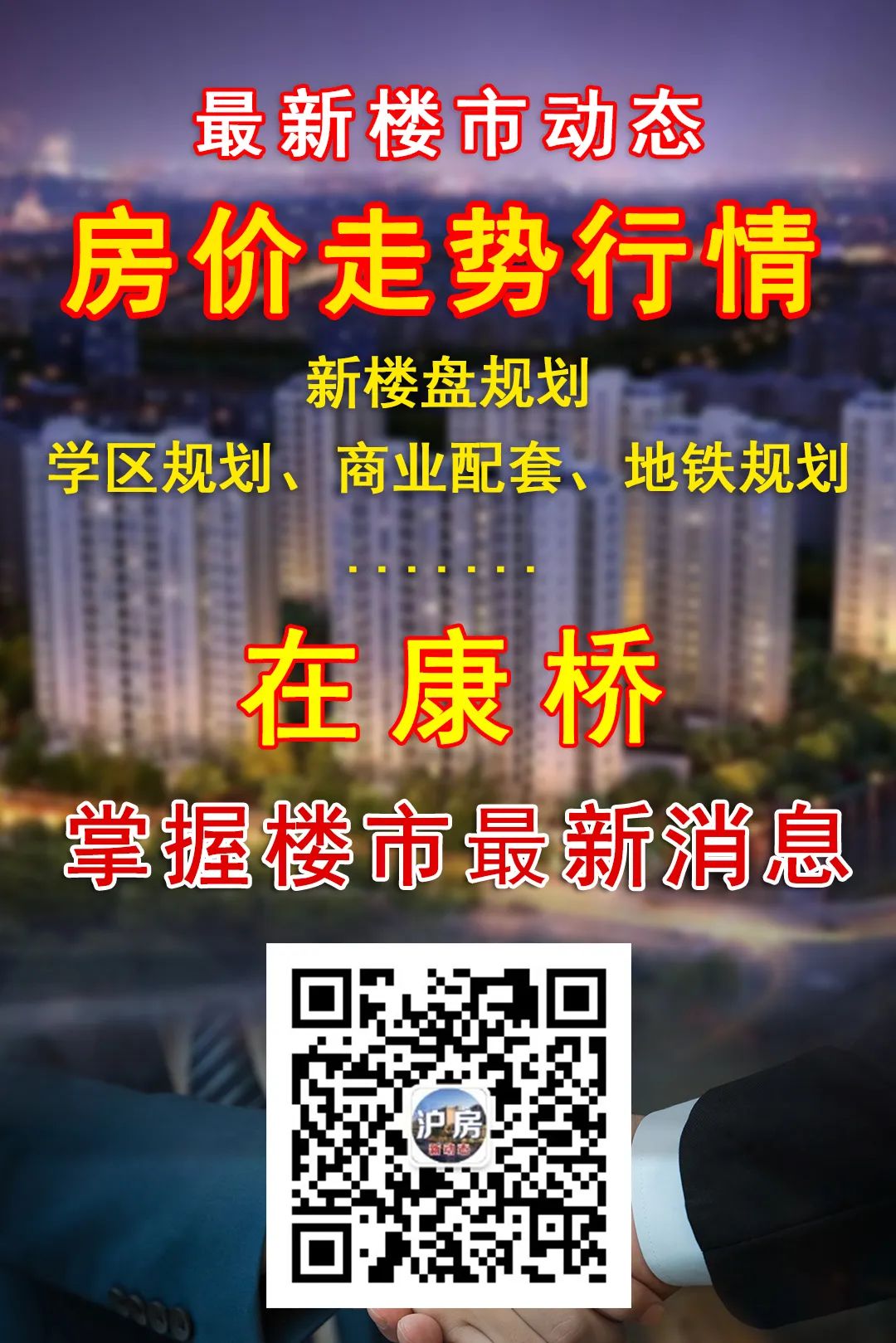 悦港康桥最新房价动态及走势分析