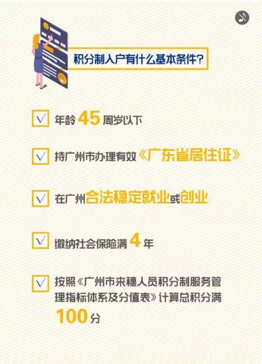 广州户籍入户最新政策揭秘，巷弄深处的机遇等你来探索！