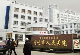 宿迁工人医院最新动态更新