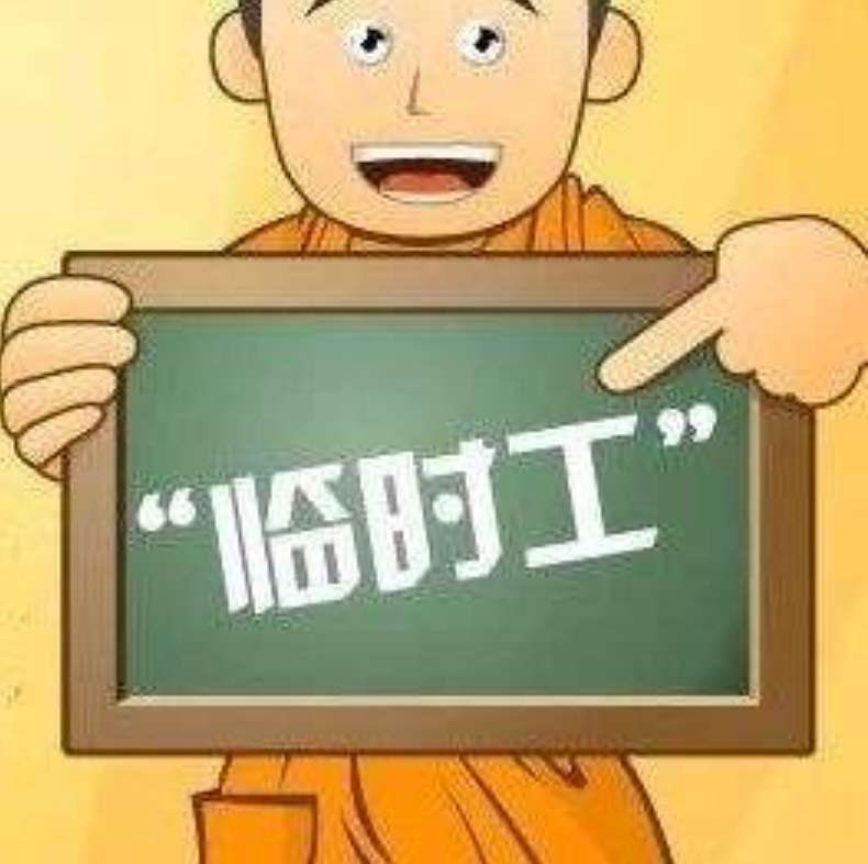 龙华最新日结临时工，利弊分析与个人观点