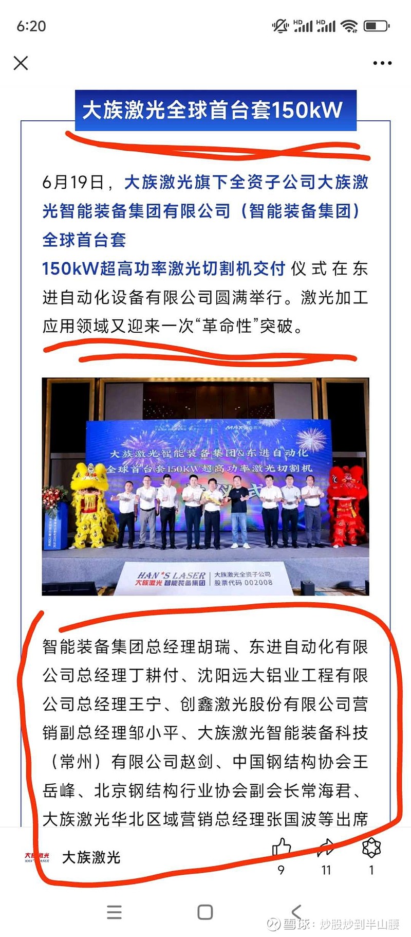 大族激光最新消息传闻汇总