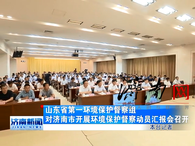 济南环保督查最新消息，环境与发展的博弈激战持续更新
