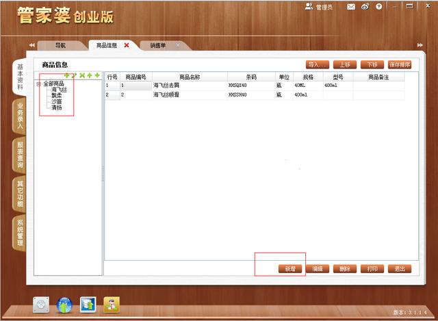 管家婆一票一码100正确王中王,一票一码精准管理系统_梦幻版3.59