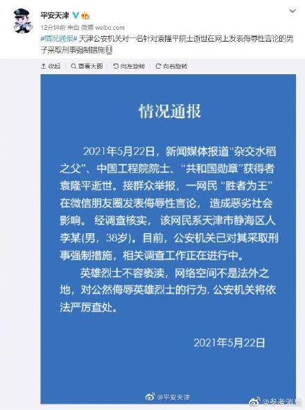 男子网售野生发菜获刑