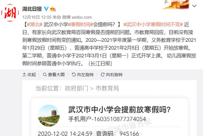 停课事件调查处理结果