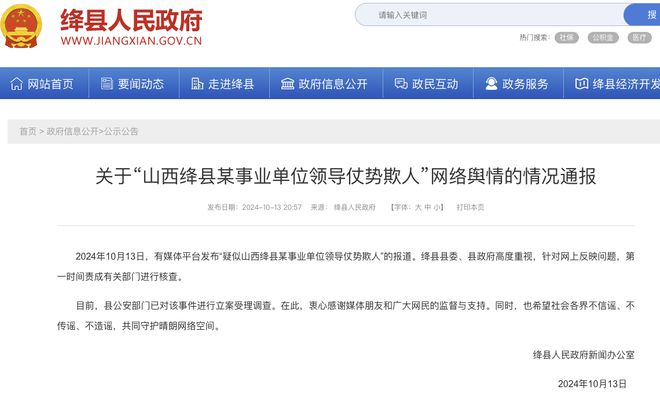 山西绛县领导仗势欺人事件揭秘，立案背后的真相探究